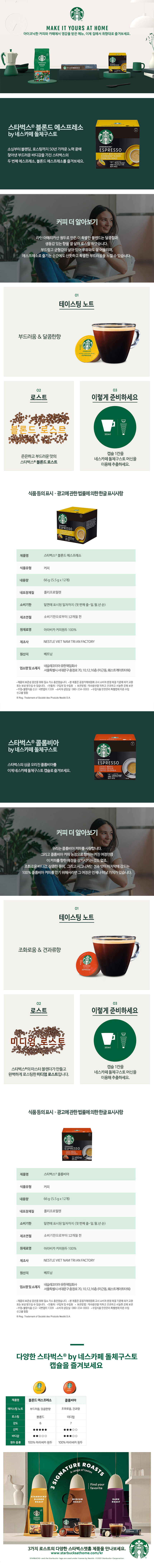 옵션4 스타벅스 돌체구스토 캡슐상세페이지